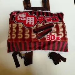 徳用チョコリュックのサムネイル