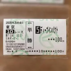 【期限切れ単勝馬券】　新馬競走　ディープインパクト　2004/12/19 期限切れ単勝馬券】新馬競走 ディープインパクト Yahoo!オークション