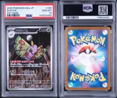 PSA10 ドクケイル AR ポケモンカード - メルカリ