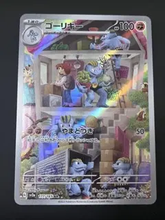 2026年最新】ゴーリキー AR ポケモンカード151の人気アイテム - メルカリ