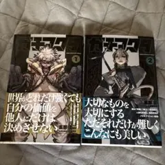 ガチアクタ 2巻セット