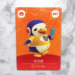 あつまれどうぶつの森 amiibo 第5弾 のぶお