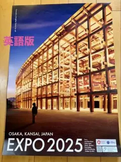 2026年最新】大阪関西万博ポスターの人気アイテム - メルカリ