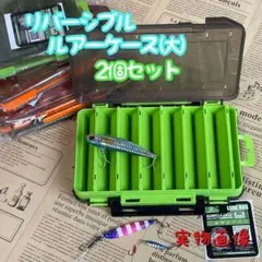 リバーシブル ルアーケース 2個セット 両面収納 大容量 オレンジ グリーン