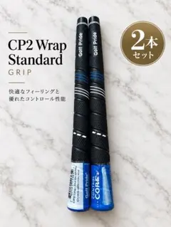 Golf Pride CP2 Wrap Standard 2本セット