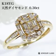 K18YG 天然ダイヤモンド 0.30ct リング