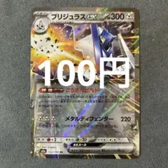 ブリジュラスex M2a122/193RR(在庫12)