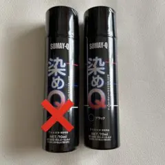 【未使用】染めQ スプレー70ml ブラック1本　革　修理