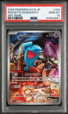 ず*ん様 【極美品】PSA10 ソーナンス PSA10鑑定済〕ソーナンス【-】{041/070}