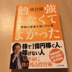 勉強しなくてよかった 市場は未来を知っている