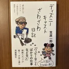 ディズニーキャストざわざわ日記のサムネイル