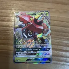 カプ・ブルルGX SMC スターターセット改造 カプ・ブルルGX 005/021のサムネイル