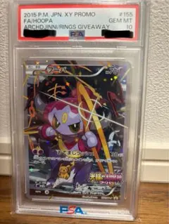 PSA9 フーパ 光輪の超魔神 155/XY-P 映画 プロモ - メルカリ