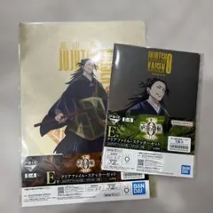 呪術廻戦　一番くじ　夏油傑　ファイル・ステッカーセット2種