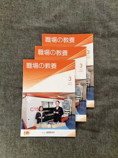 職場の教養　　3月号