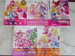プリキュアシリーズ 5冊セット