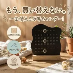 卓上カレンダー 万年カレンダー 北欧雑貨 黒 木製 お洒落 C44-2