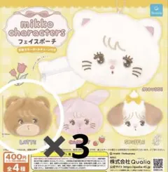 mikko characters フェイスポーチ ラテ 3点セット
