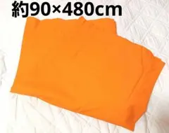 オレンジ生地90×480cm ハンドメイド素材 衣装作り ハロウィン コスプレ