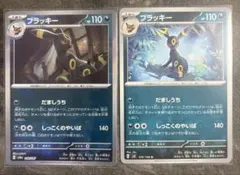 ポケモンカード ブラッキー 2枚セットのサムネイル