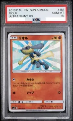 PSA10】リオル シャイニー s 色違い ウルトラシャイニーGX - メルカリ