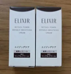 エリクシール　リンクルクリームba S　ミニチューブ　2個