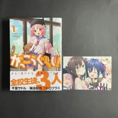 がっこうぐらし！ 9巻購入特典着せ替えブックカバー - メルカリ