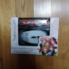 五等分の花嫁光るマウス&マウスパッドセット