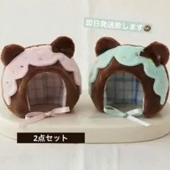 10-14cm ぬいぐるみ用 ボンネット 帽子 フード 被り物 ドーナツ くま
