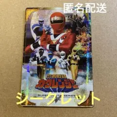 イタジャガ　カクレンジャー　シークレット　スーパー戦隊