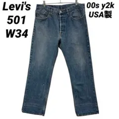F-31 00s Levi's リーバイス 501 USA製 W34デニムパンツ