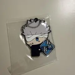 五条悟/包帯 ラバーキーホルダー ちょこのっこ 「一番くじ 劇場版 呪術廻戦 0