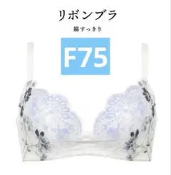 ワコール リボンブラ F75 脇すっきり ブラジャー BRB413 3/4カップのサムネイル