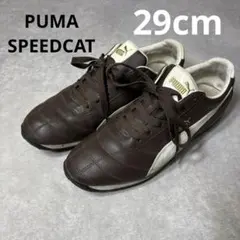 プーマ　スピードキャット　y2k ダークブラウン　29cm 名作　スニーカー