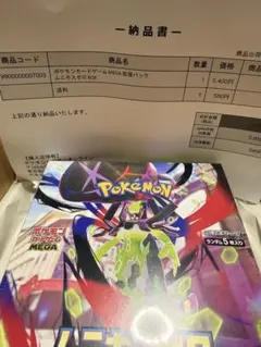 ポケカ　ムニキスゼロ　ポケセン産　未開封