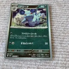 ポケモンカード ニドクイン モンスターボールミラー 151 - メルカリ