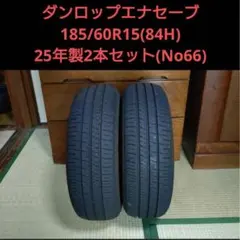 ダンロップのエナセーブ、185/60R15 84Hの2本セットのサムネイル