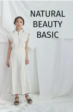 最終値下！未使用レーシーニットセットアップ NATURALBEAUTYBASIC