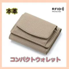春財布に！本革三ツ折リ財布　ミニ財布　コンパクトウォレット　キャッシュレスシボ感
