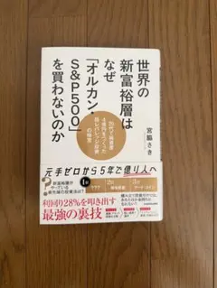世界の新富裕層はなぜ「オルカン」S&P500を買わないのか