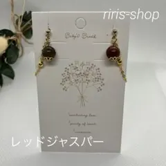 No.210 レッドジャスパー 8mm玉 ゴールド ピアス