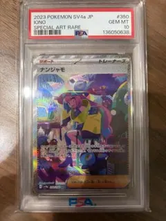 2026年最新】ナンジャモsar psa10の人気アイテム - メルカリ