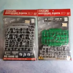 GUNPLA MS HAND 02 & SIGHT LENS 01 セット