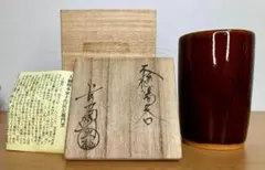 2025年最新】十代大樋長左衛門の人気アイテム - メルカリ