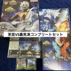 ヒロアカ一番くじ 幸せの上に 轟焦凍×荼毘 フィギュアセット