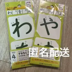 セリア おうちモンテ すなもじプレート ひらがな や行 わ行セットのサムネイル