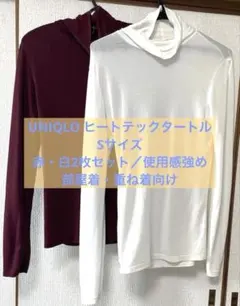 UNIQLO ヒートテックタートル Sサイズ 赤＋白 2枚セット（汚れ・穴あり）のサムネイル