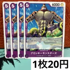 【残り3枚】　EB04-033 グロッキーモンスターズ