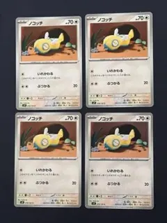 ノコッチ いれかわる バトルパートナーズ ポケモンカード ④