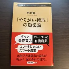 「やりがい搾取」の農業論